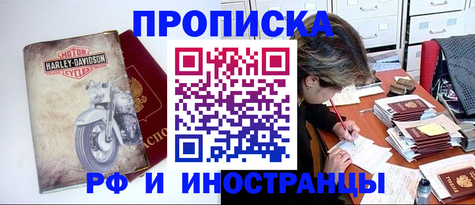 прописка паспорт в Курске