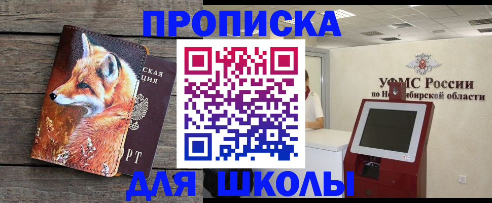 прописка в Курске