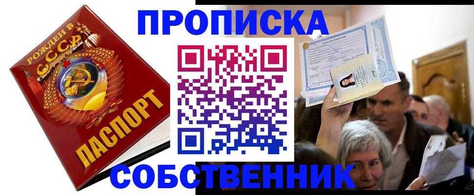 временная регистрация недорого в Курске