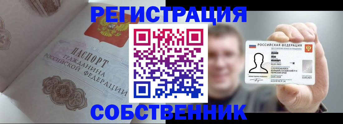 временная регистрация в Курске