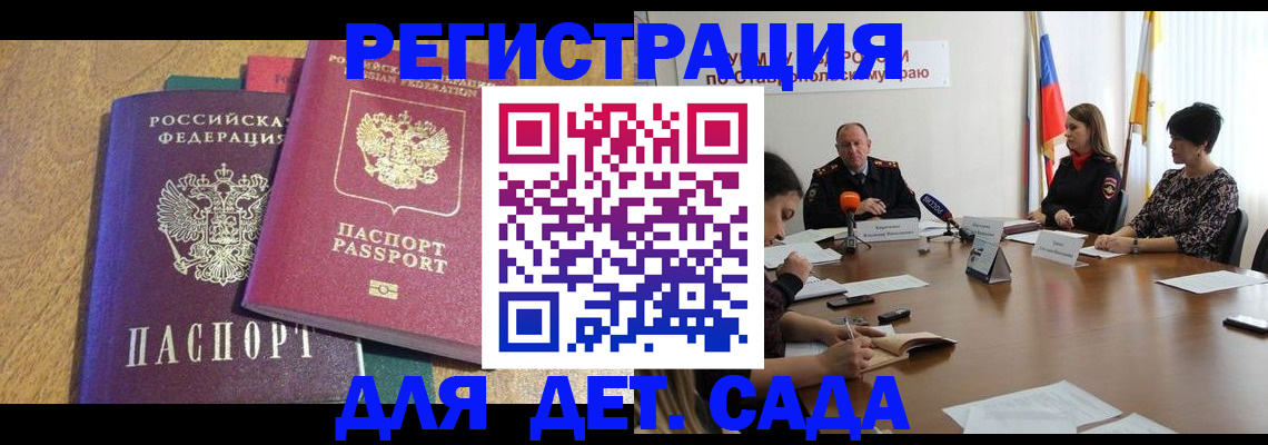 прописка штамп в Курске