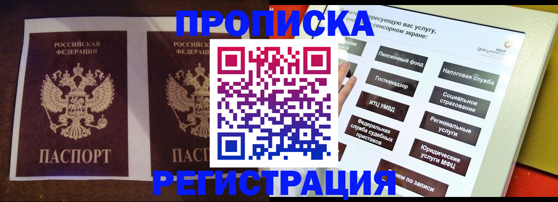 временная регистрация для всех в Курске