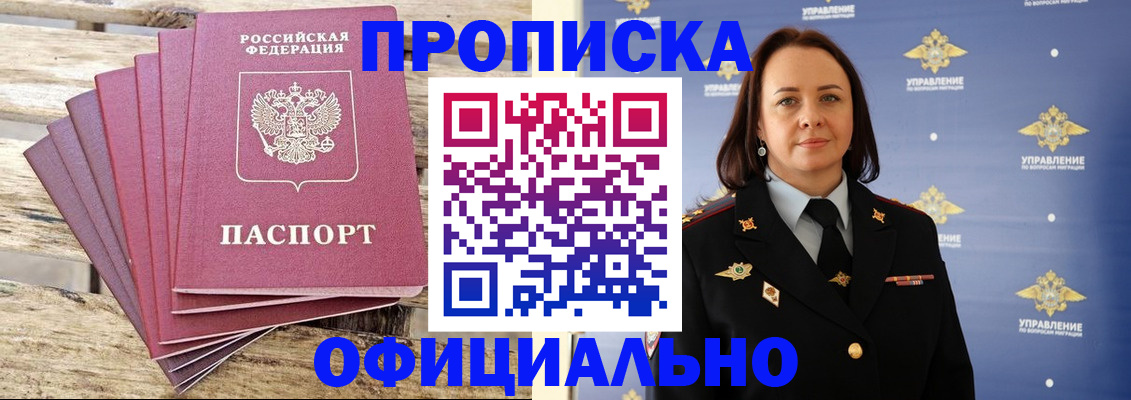 прописка регистрация в Курске