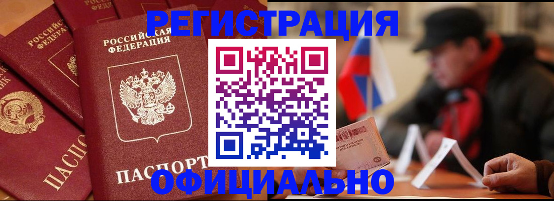 прописка паспорт в Курске