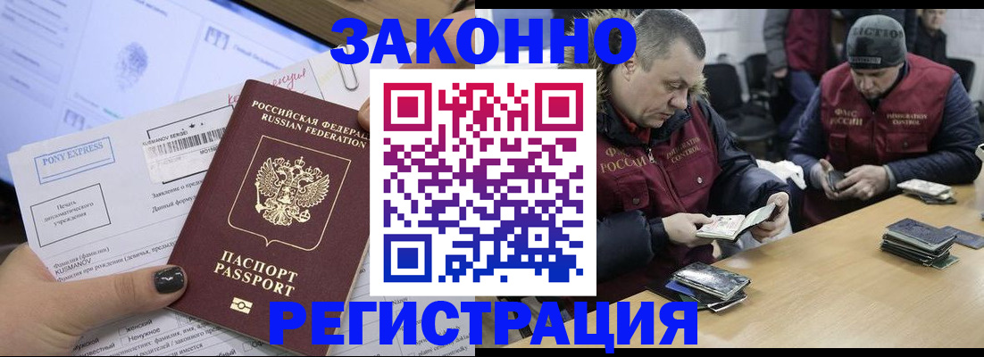 прописка в Курске