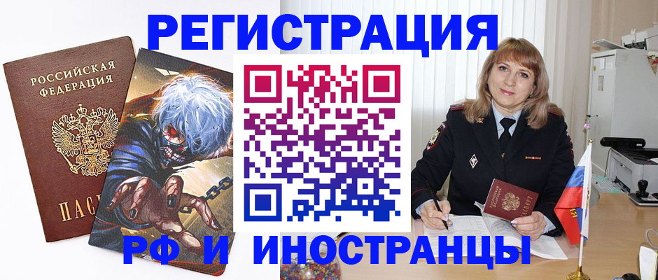 прописка в квартире в Курске